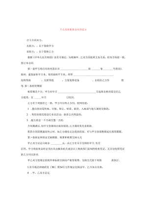 个人房屋租赁合同书范文.docx