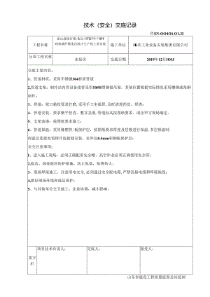 7.水泵房施工技术交底.docx
