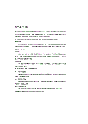 重点区域森林草原防火道路建设项目24标段4号路 施工组织计划说明.docx