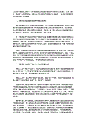 互联网对学校的影响.docx