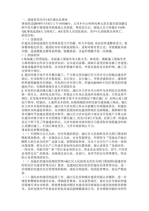 脚手架施工导致各类事故的案例汇编.docx