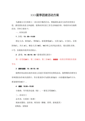 公司团建策划方案模板5篇.docx