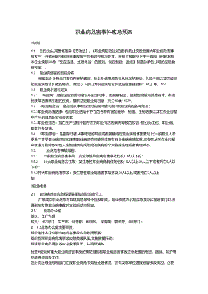 职业病事故应急预案.docx