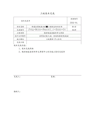 1、Ⅱ级围岩中心水沟施工技术交底书.docx