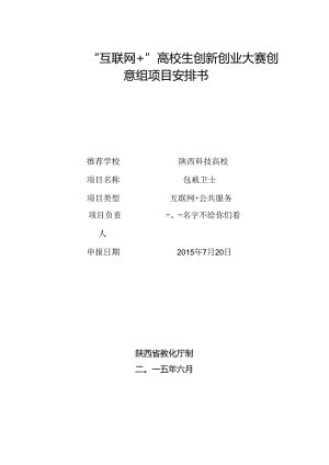 互联网大学生创新创业大赛陕西省2等奖作品《包裹卫士》.docx