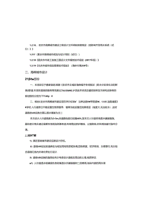 安置房周边配套FZ5路-海绵城市设计说明.docx