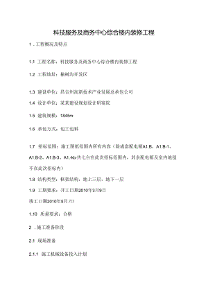 装修工程技术标.docx