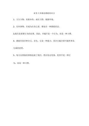 亚里士多德论潜能的名言.docx