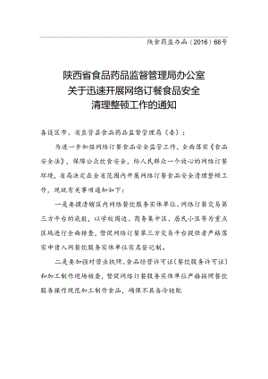 网络订餐通知.docx