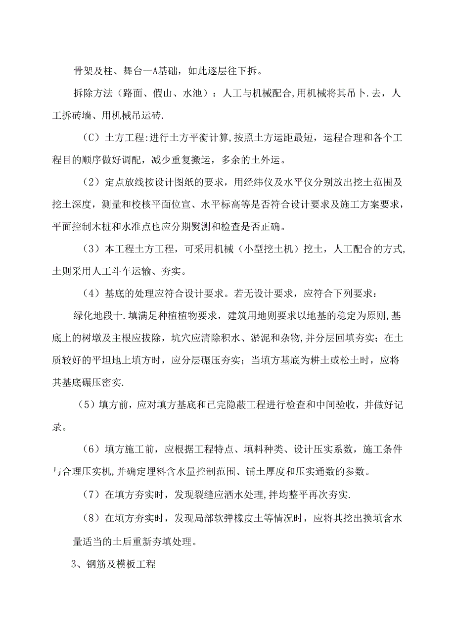 土建工程施工方案.docx_第2页