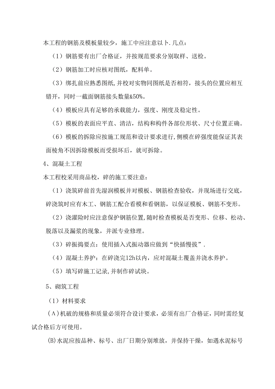 土建工程施工方案.docx_第3页