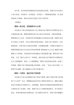 创新机关干部大讲堂 探索党建工作新载体.docx