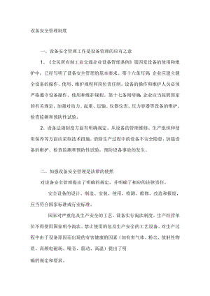 设备安全管理制度.docx
