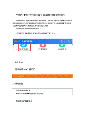 个税APP汇算申报操作指引.docx