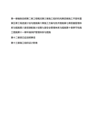 市政道路施工组织设计.docx