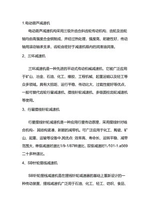 起重机减速机的分类.docx