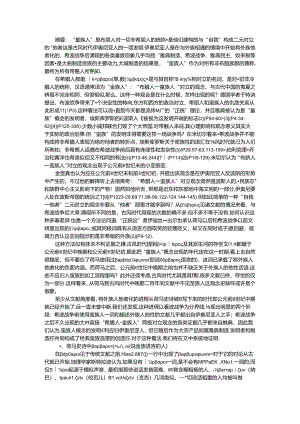 创造蛮族 古代希腊人建构他者新探.docx