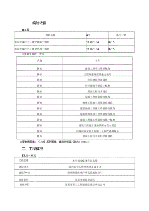 二次结构及装修施工方案.docx