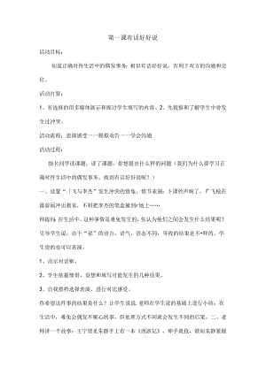五年级下册安全教育教案--.docx
