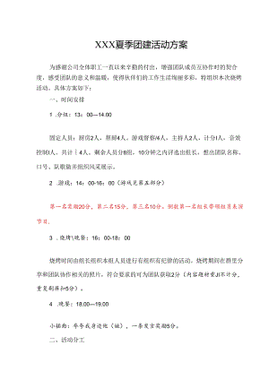 公司团建策划方案模板-5篇.docx
