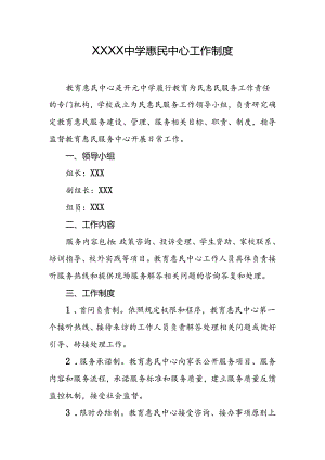中学惠民中心工作制度.docx