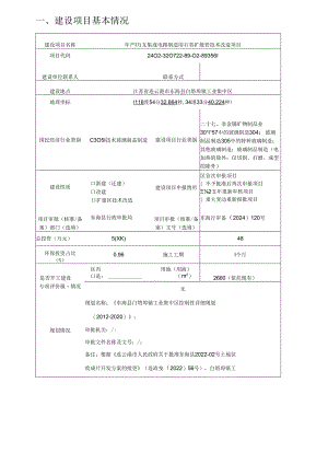 年产1万支集成电路制造用石英扩散管技术改造项目环评报告表.docx