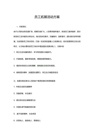 团队户外素质拓展活动方案模板精选5套.docx