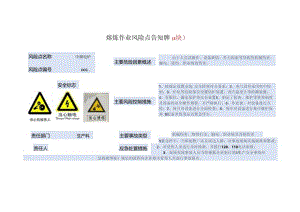 【告知牌】铸造行业重大危险源风险告知牌.docx