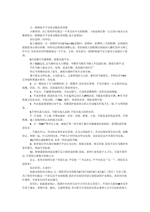 五一假期前夕安全讲话稿范本四篇.docx