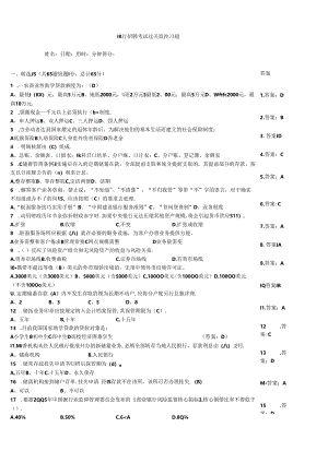 银行招聘考试过关监控习题.docx