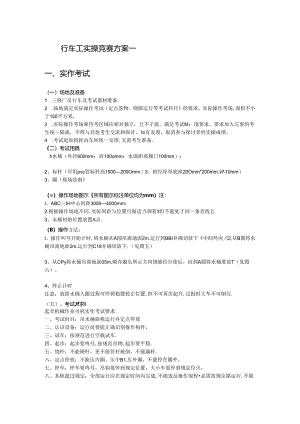 行车工实操竞赛方案一.docx
