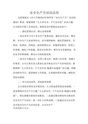 安全生产月活动总结.docx