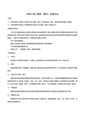 非职工伤亡事故(事件)处理办法.docx