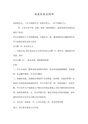 农村自建房买卖合同参考范本5份精选.docx