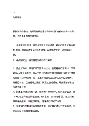雨污水管道工程施工技术交底.docx