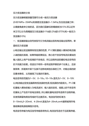 压力变送器的简单分类.docx