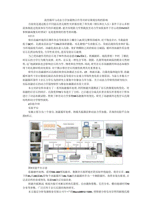 冻融循环与动态力学加载耦合作用对砂岩微观结构的影响.docx