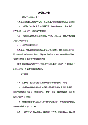 文明施工标准.docx