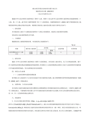 江苏省土地征收示范文本 - 扬中市自然资源和规划局.docx