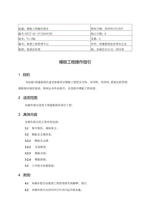 模板工程操作指引.docx