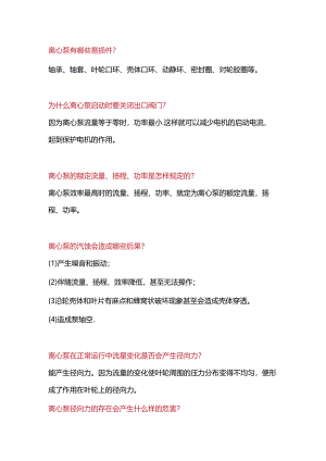 技能培训资料：多级泵基础知识.docx