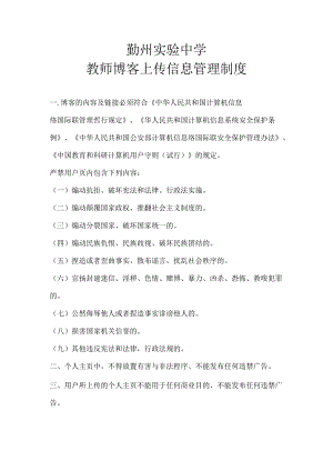 教室博客上传信息管理制度.docx