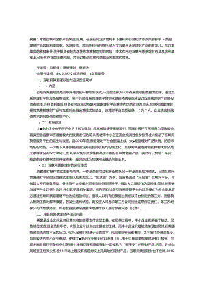 互联网票据理财业务法律风险的若干思考.docx
