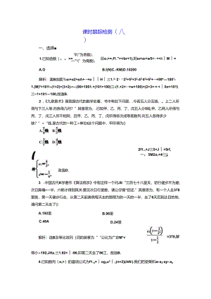 课时跟踪检测（八）.docx
