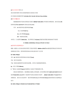 雨水调蓄容积计算书.docx