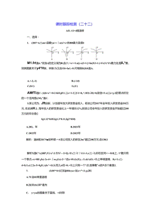 课时跟踪检测（二十二）.docx