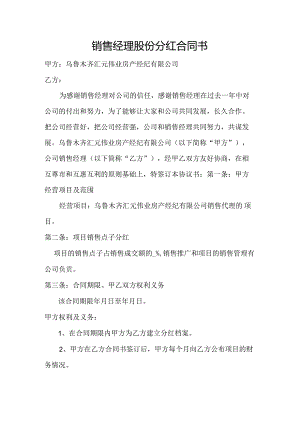 员工股份分红合同书定稿2篇.docx