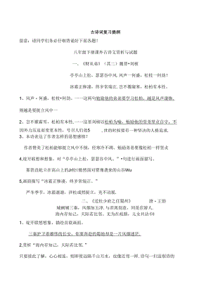 人教版八年级下册古诗词复习提纲.docx