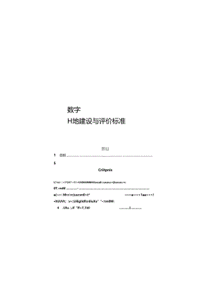 2024数字工地建设与评价标准.docx