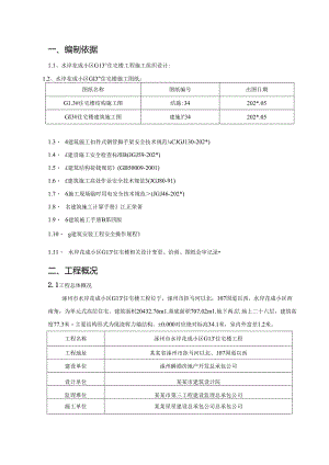 楼外挑架施工方案.docx